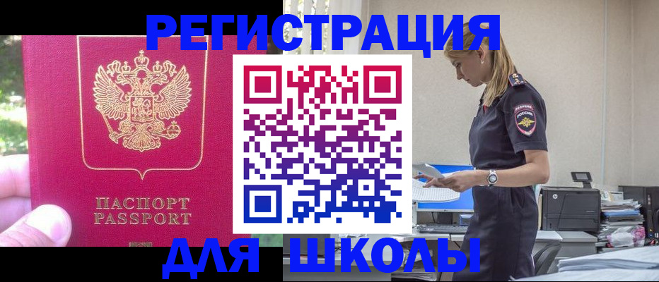 купить прописку в Лисках