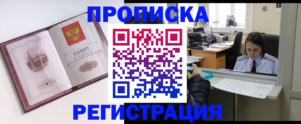 временная прописка в Лисках